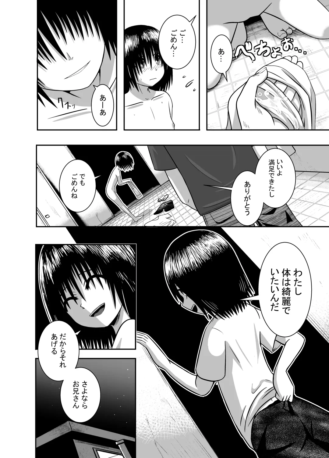 [Coffee] Minukase Shoujo 1-2 Fhentai - Page 12
