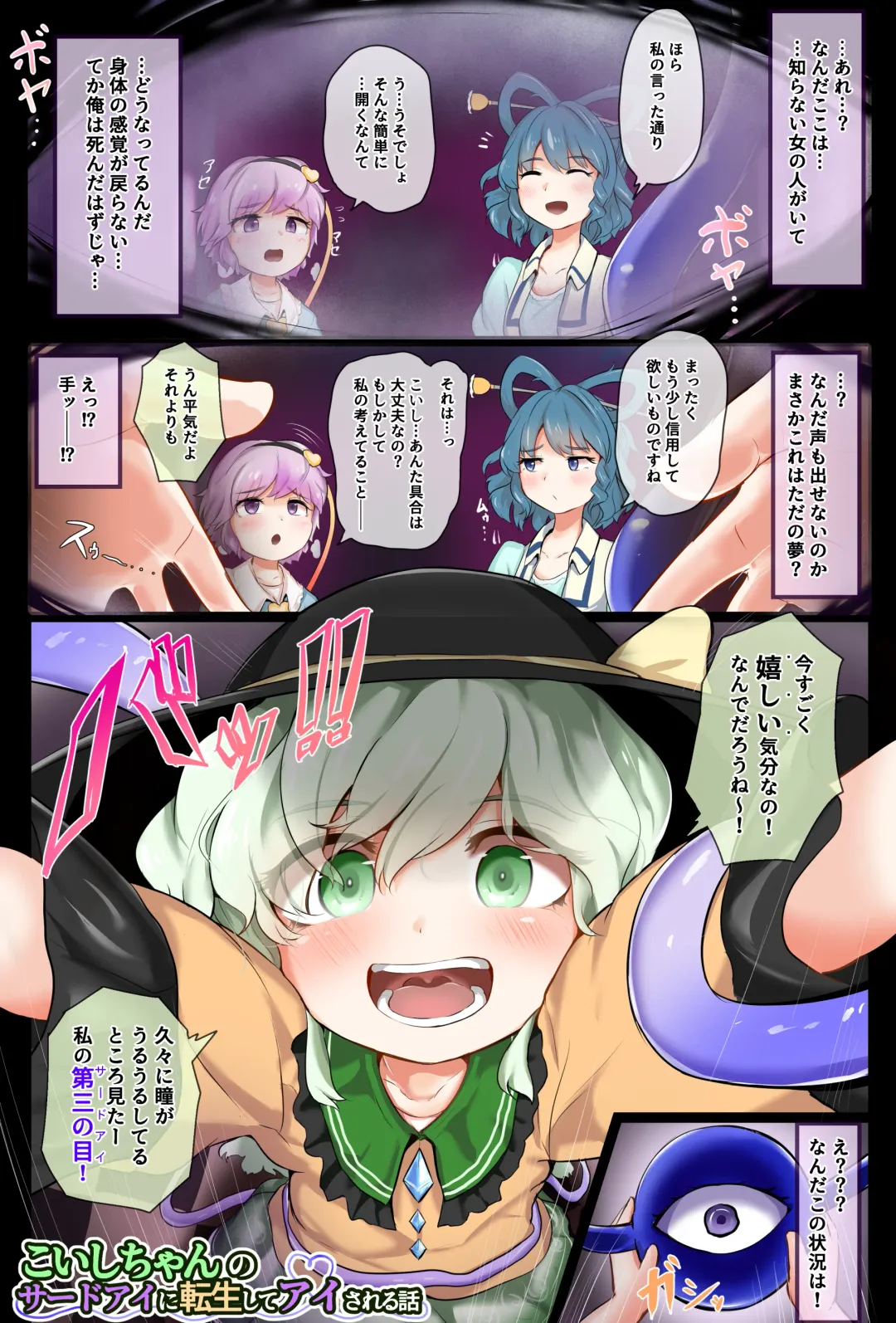 [Hiyoko Set] Koishi-chan no Third Eye ni Tensei Shite Ai Sareru Hanashi Fhentai - Page 1