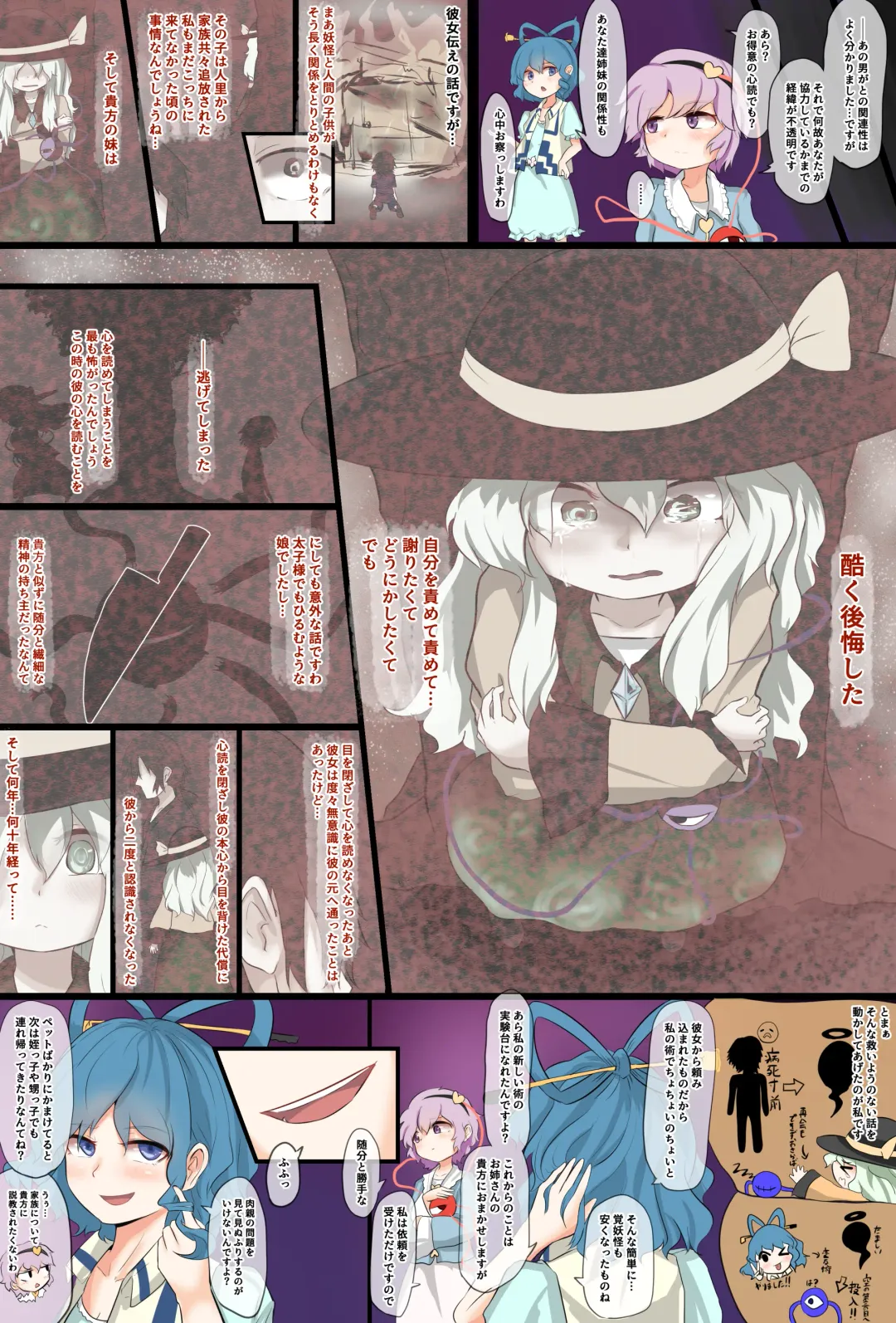 [Hiyoko Set] Koishi-chan no Third Eye ni Tensei Shite Ai Sareru Hanashi Fhentai - Page 15