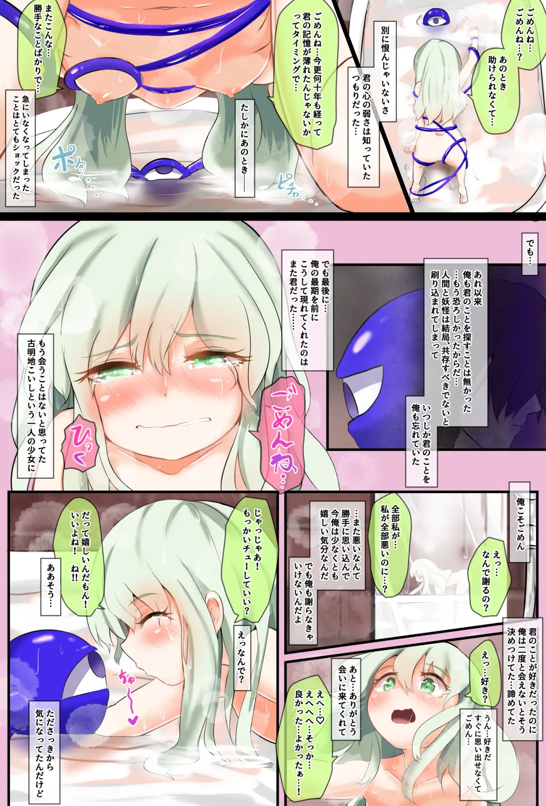 [Hiyoko Set] Koishi-chan no Third Eye ni Tensei Shite Ai Sareru Hanashi Fhentai - Page 16