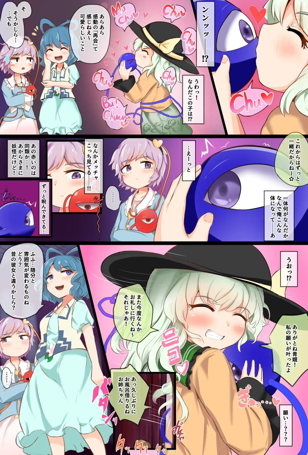 [Hiyoko Set] Koishi-chan no Third Eye ni Tensei Shite Ai Sareru Hanashi Fhentai - Page 2