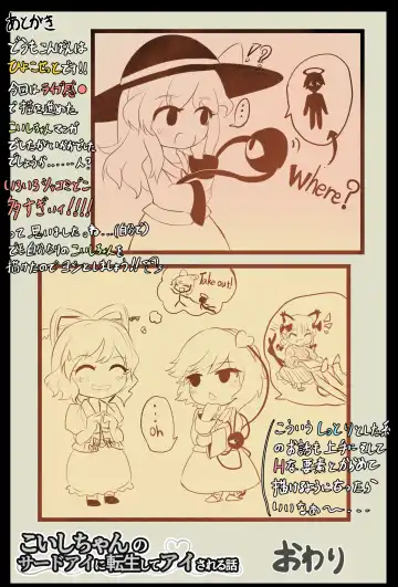 [Hiyoko Set] Koishi-chan no Third Eye ni Tensei Shite Ai Sareru Hanashi Fhentai - Page 20