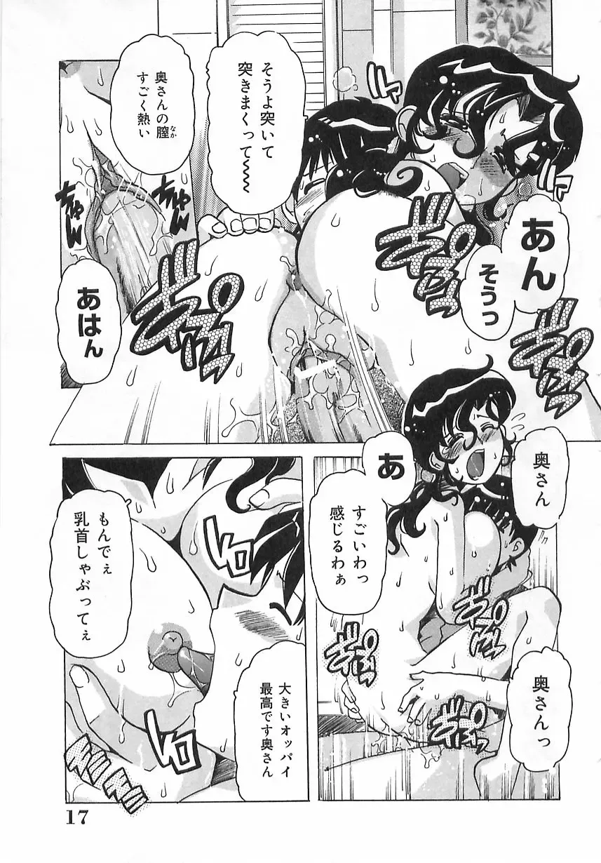 [Tom Tamio] Geki Ai Koui - The passionate Lover's conduct. Fhentai - Page 16