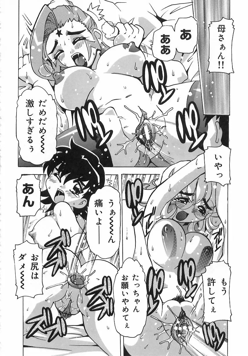[Tom Tamio] Geki Ai Koui - The passionate Lover's conduct. Fhentai - Page 89