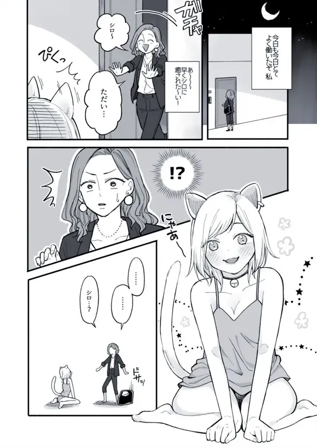 [Anponta] OL no Onee-san to Neko no Hanashi Fhentai - Page 2