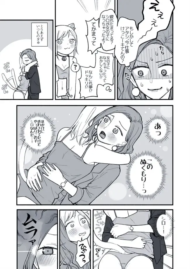 [Anponta] OL no Onee-san to Neko no Hanashi Fhentai - Page 3