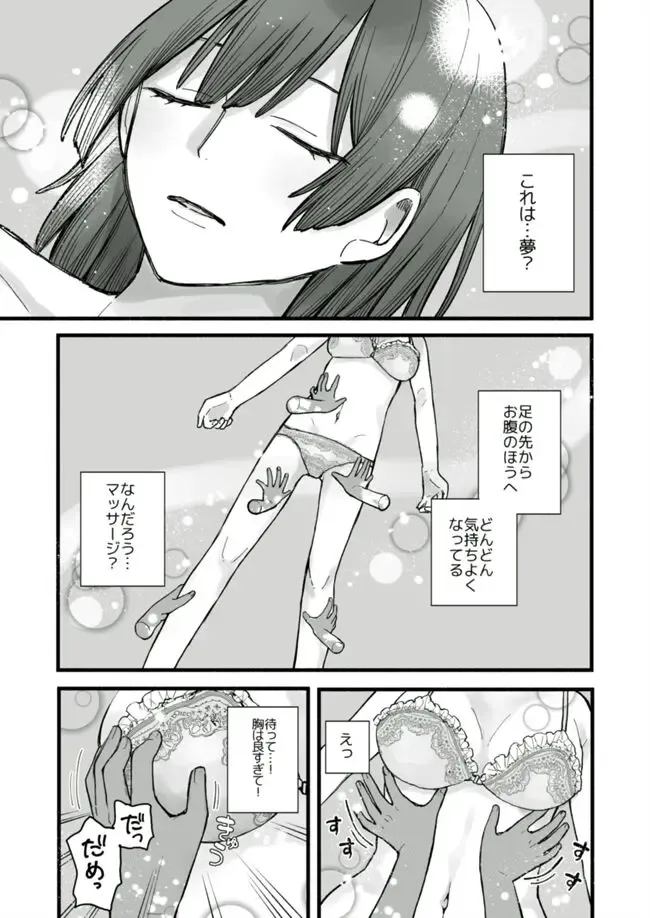 [Anponta] Yotte Kaettekita Kanojo ni Nekomi o Osowareta Onnanoko no Hanashi Fhentai - Page 1