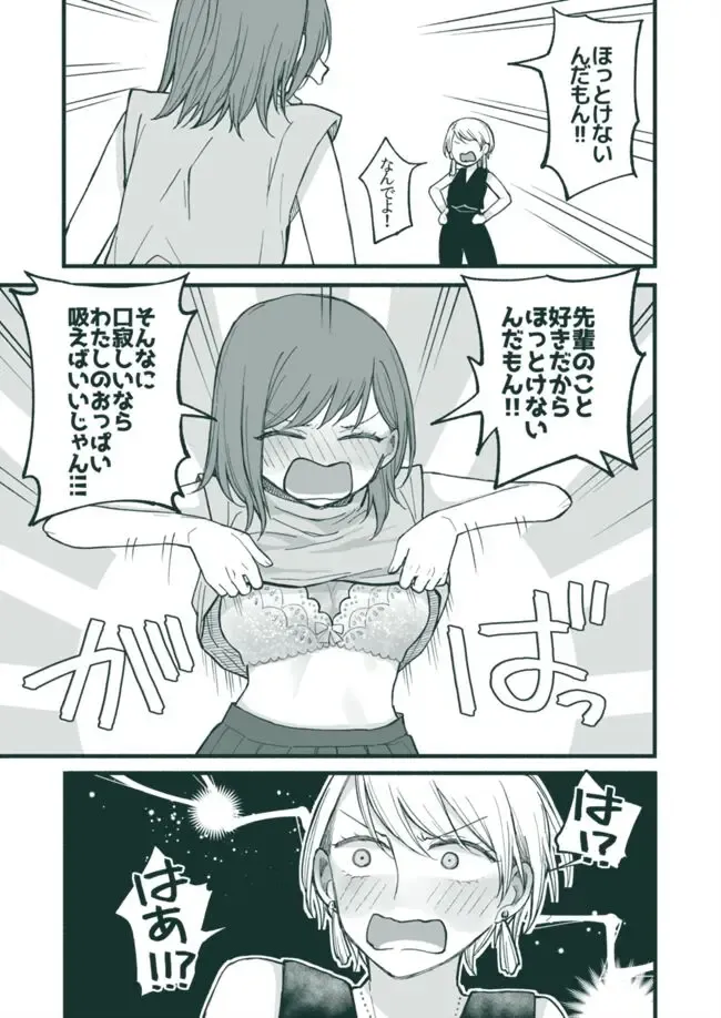 [Anponta] Ikioi Amatte Kokuhaku Shichau Hanashi Fhentai - Page 2