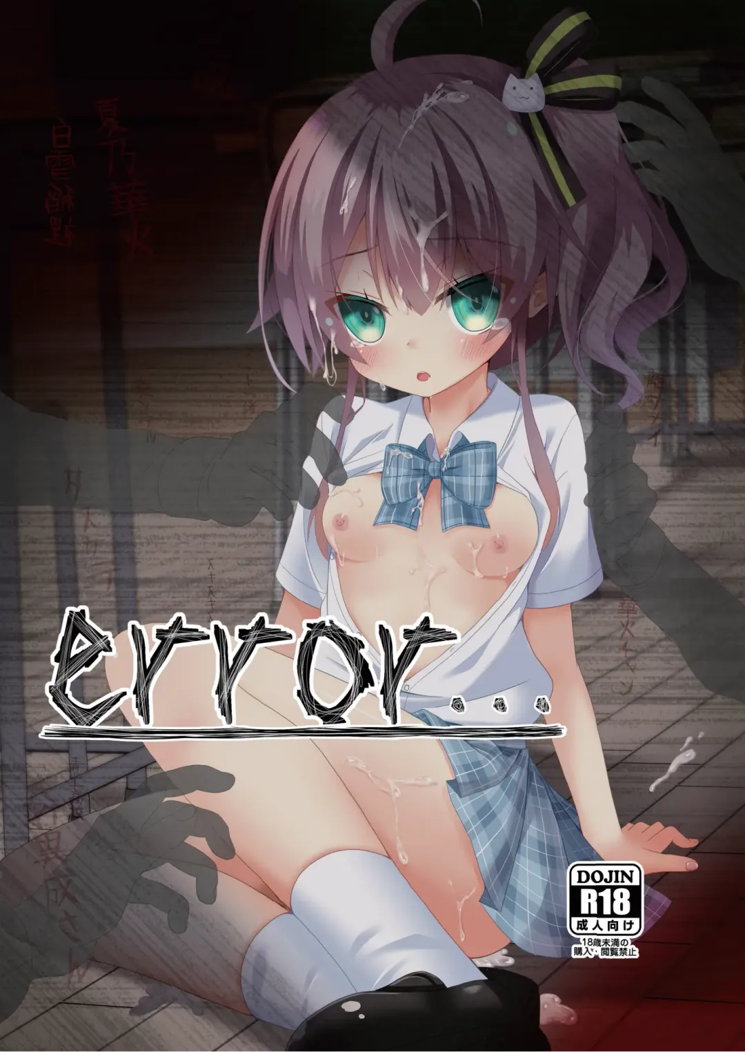 [Nekono Shiro] error... Fhentai - Page 1