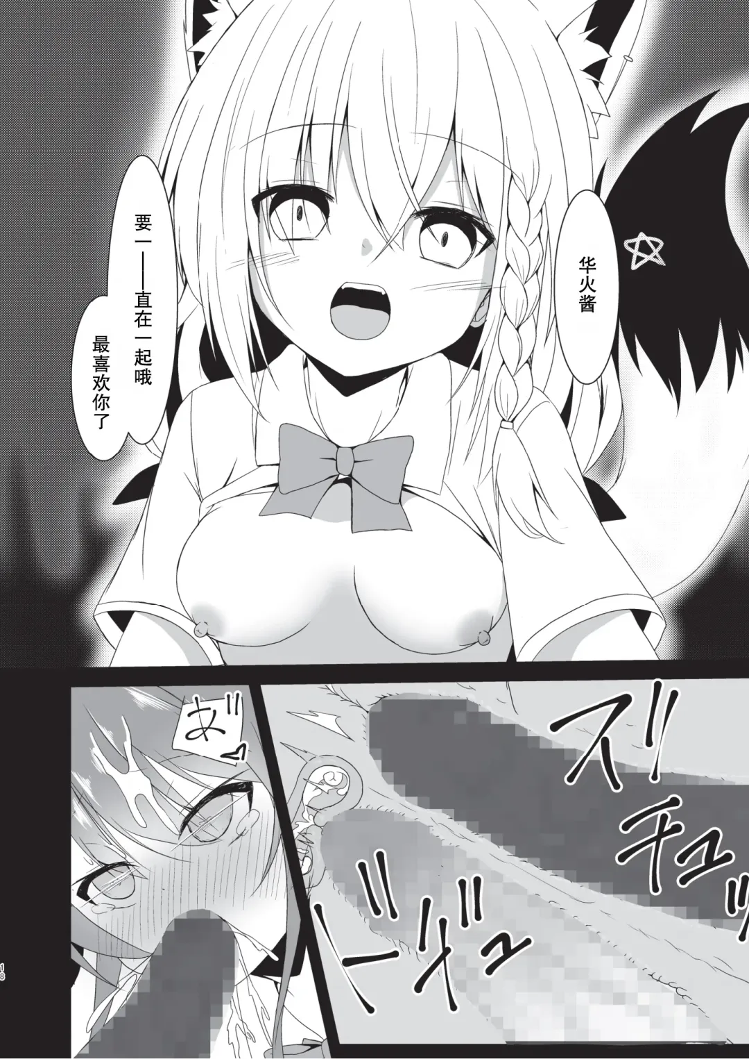 [Nekono Shiro] error... Fhentai - Page 17