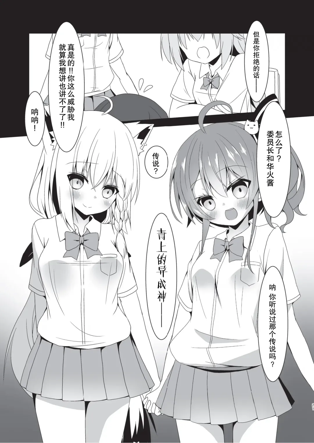 [Nekono Shiro] error... Fhentai - Page 20