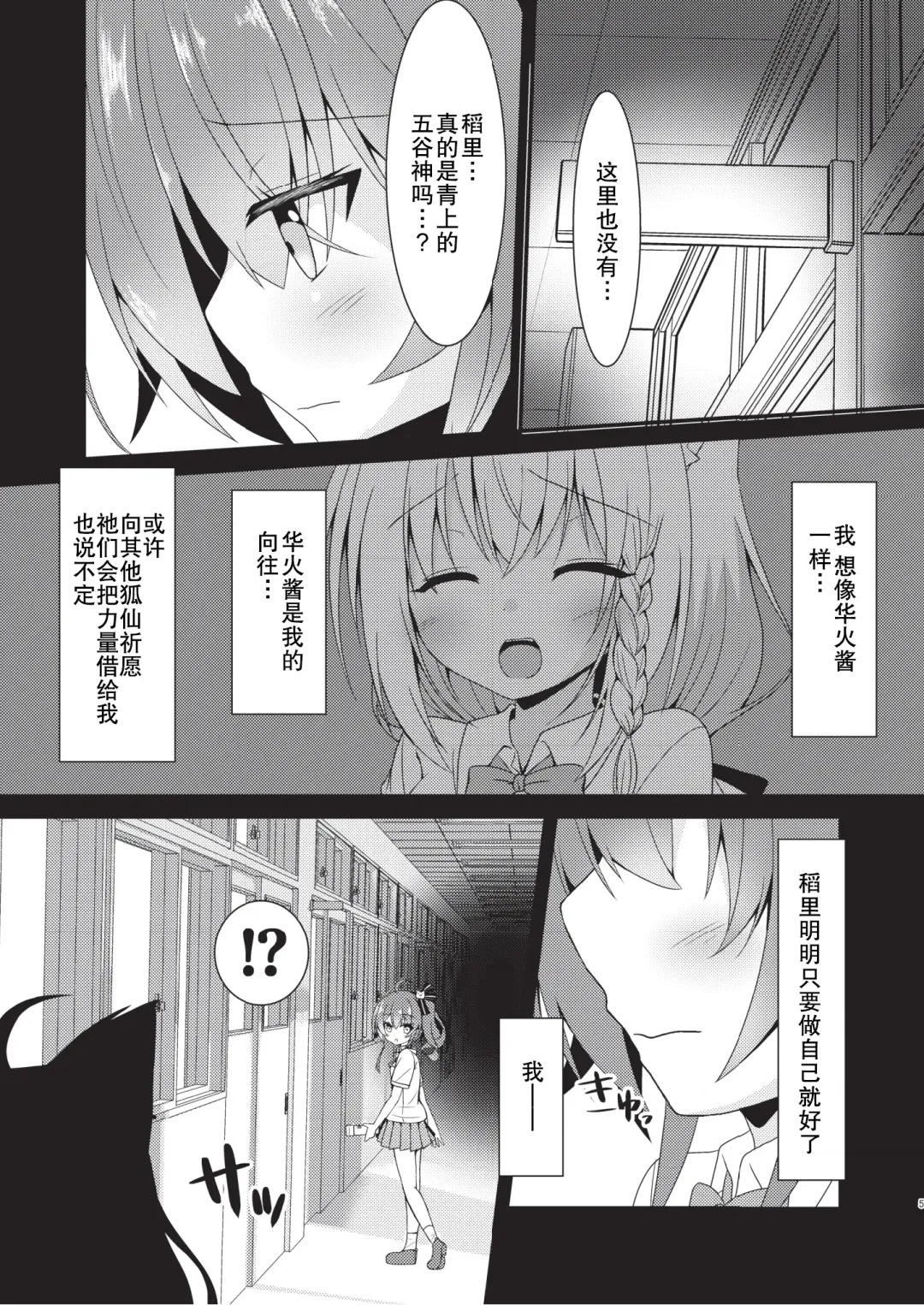 [Nekono Shiro] error... Fhentai - Page 4