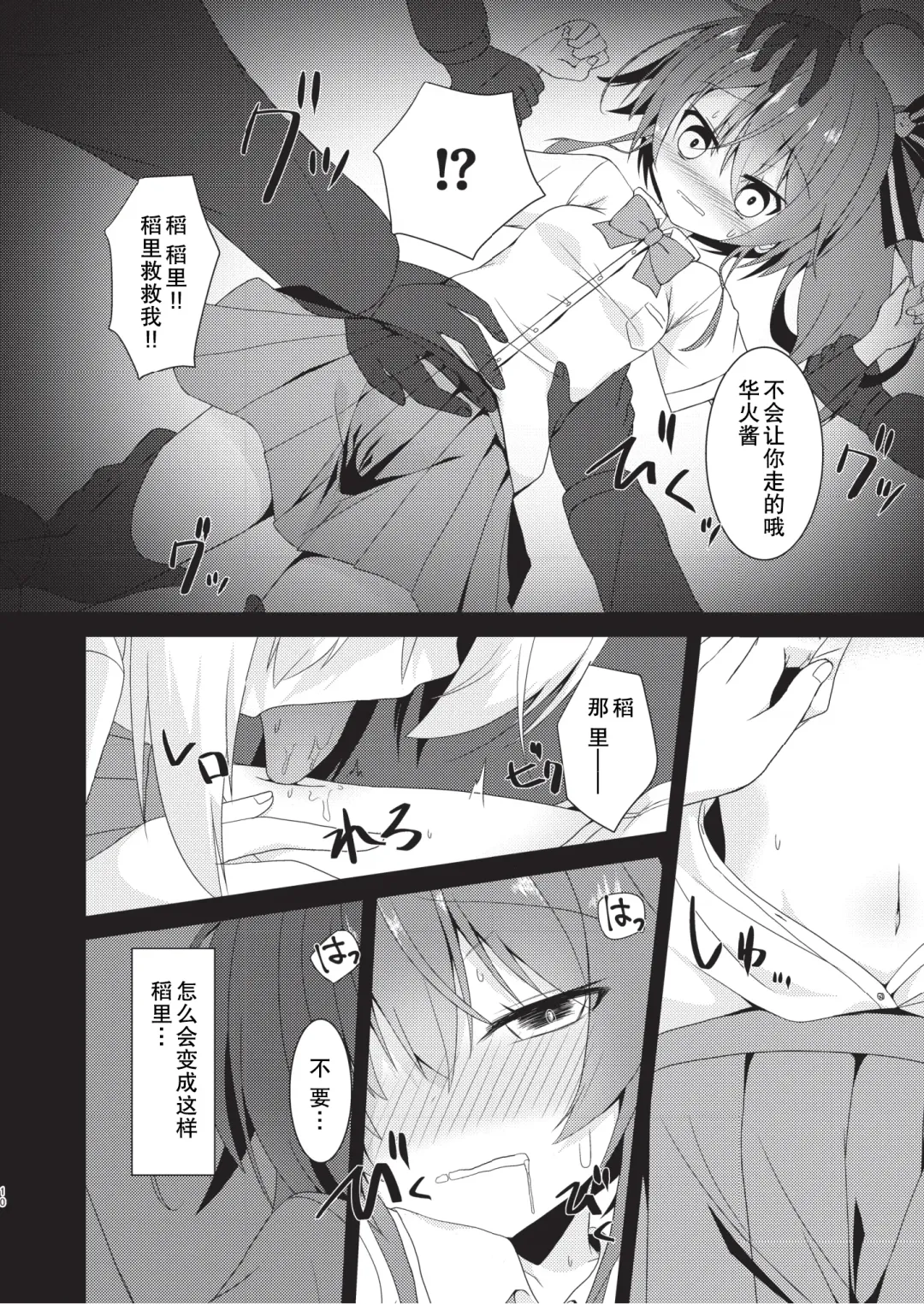 [Nekono Shiro] error... Fhentai - Page 9