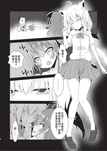 [Nekono Shiro] error... Fhentai - Page 7