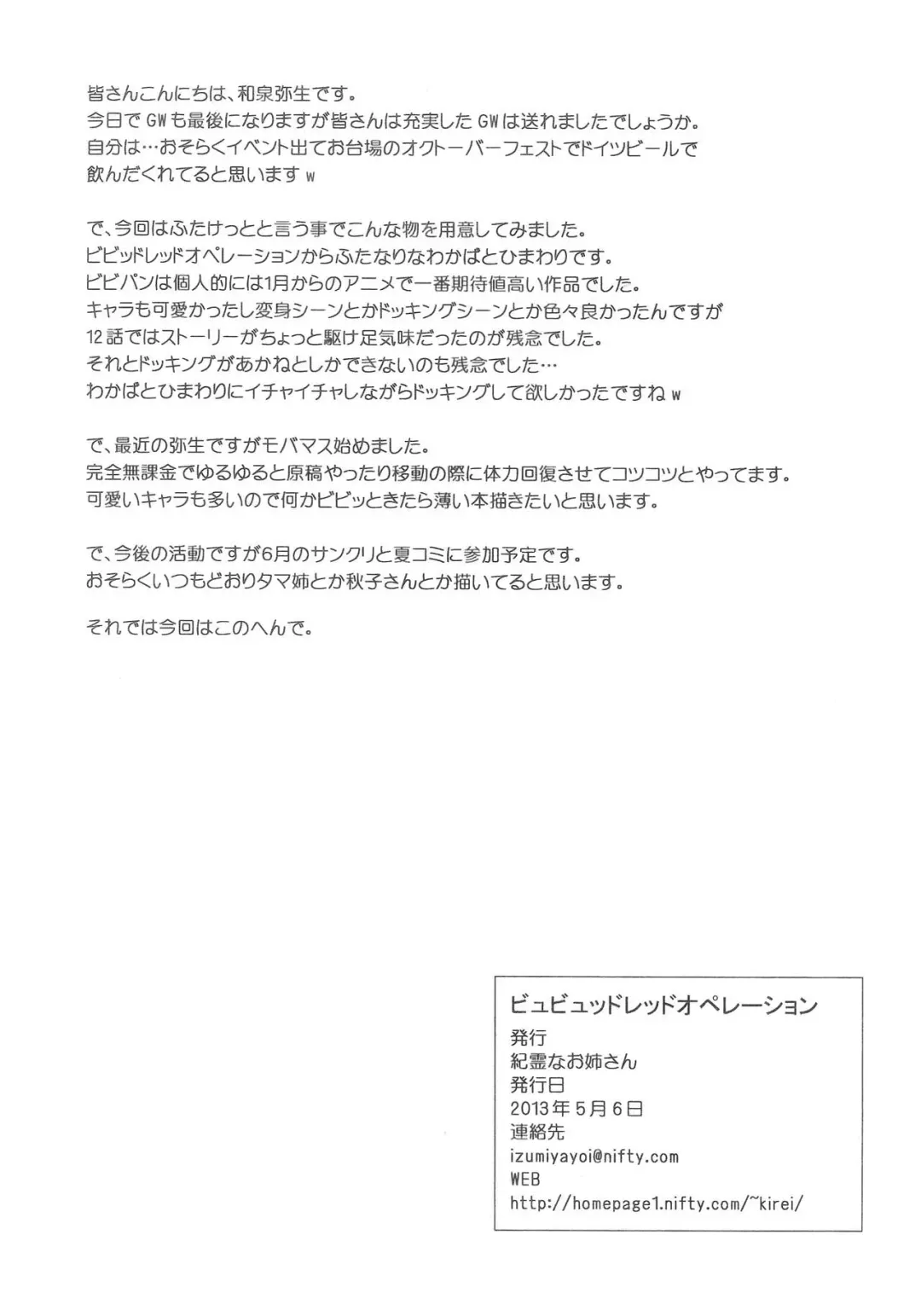 [Izumi Yayoi] Byubyured Operation Fhentai - Page 8