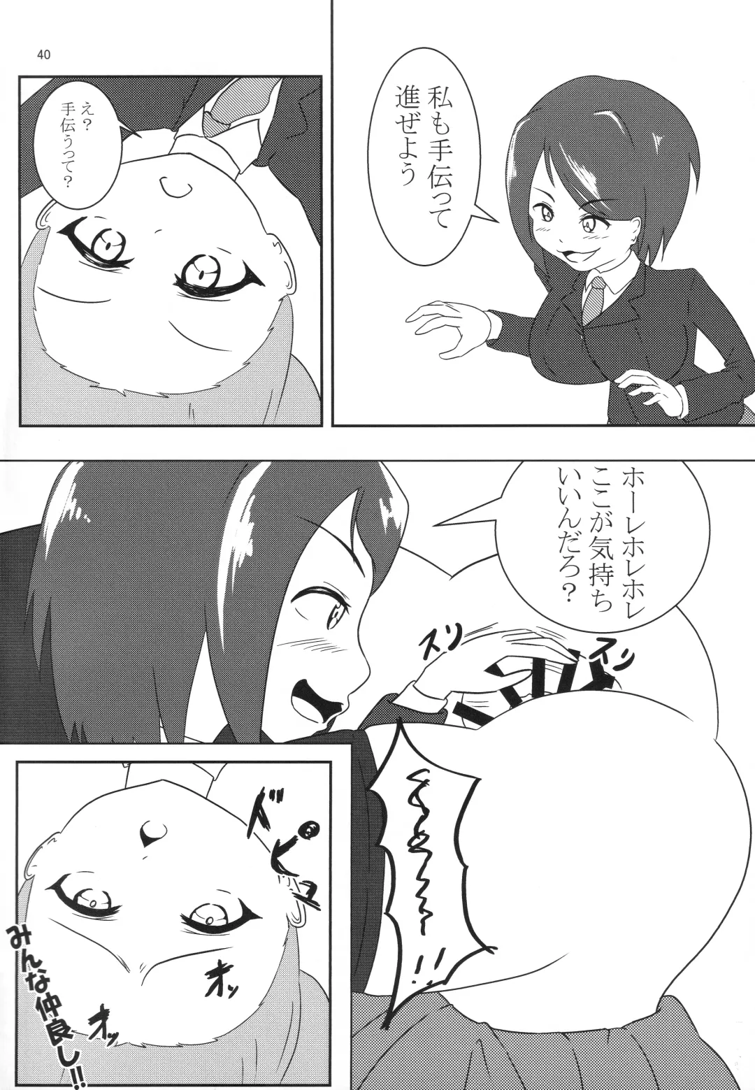 Eny Dou Roulette Project Vol. 1 Fhentai - Page 39