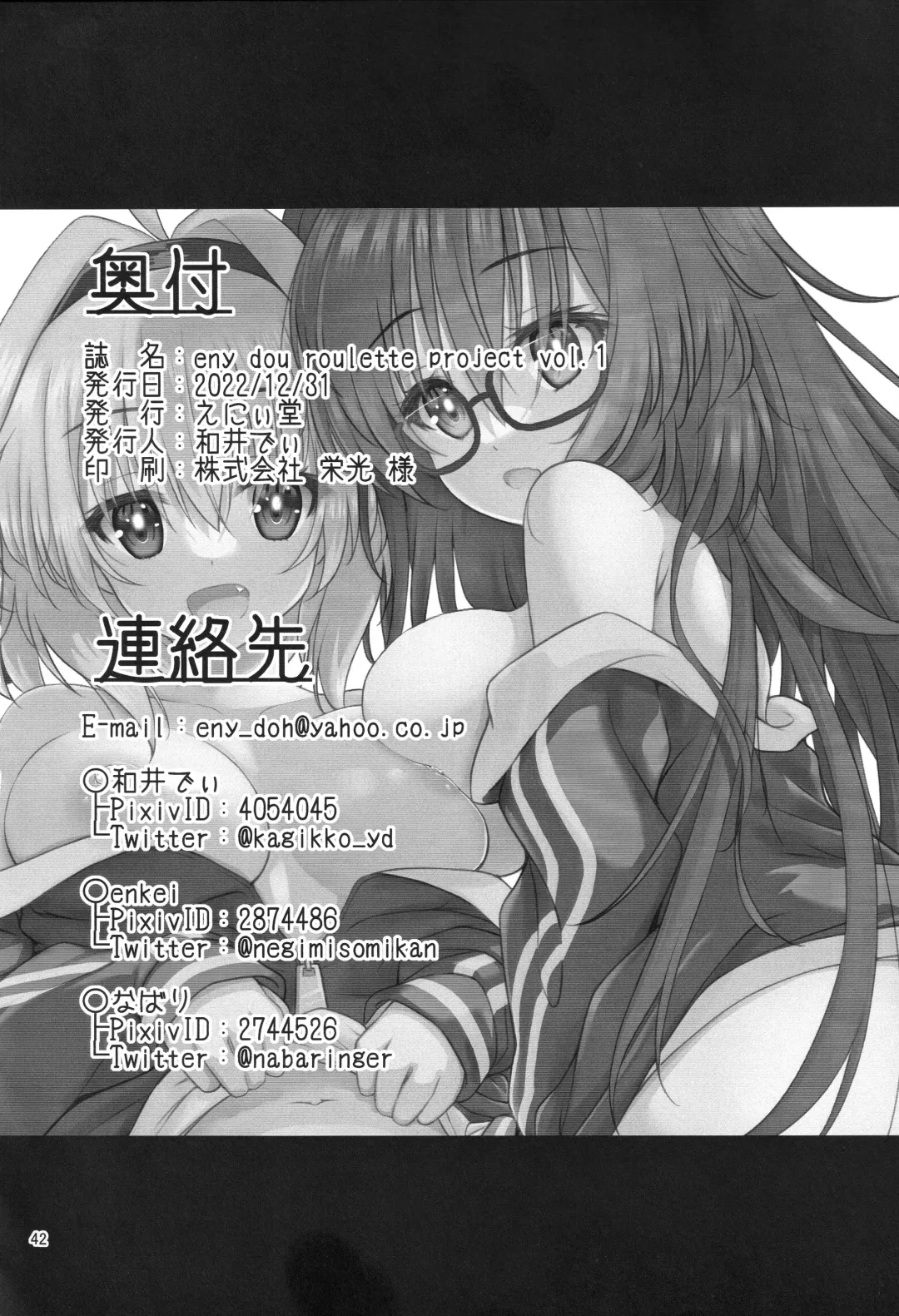 Eny Dou Roulette Project Vol. 1 Fhentai - Page 41