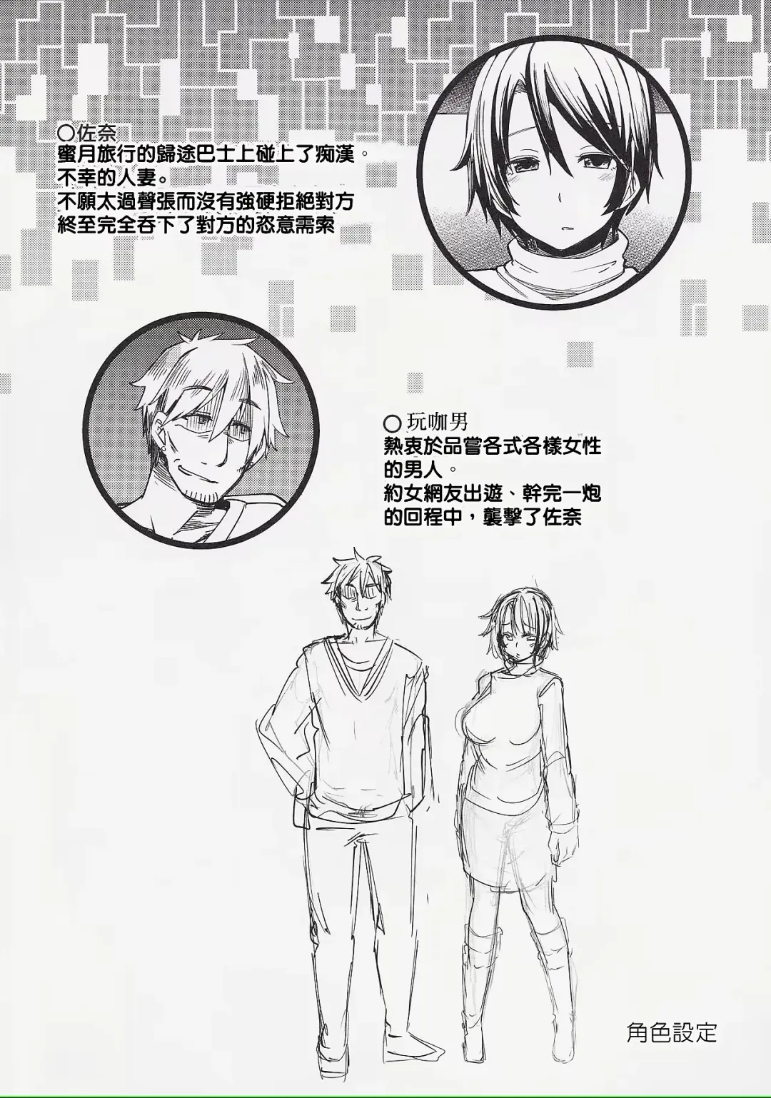 [Ayakase Chiyoko] Yakou Bus De Chikan Sarete Netorareta Tsuma Fhentai - Page 5