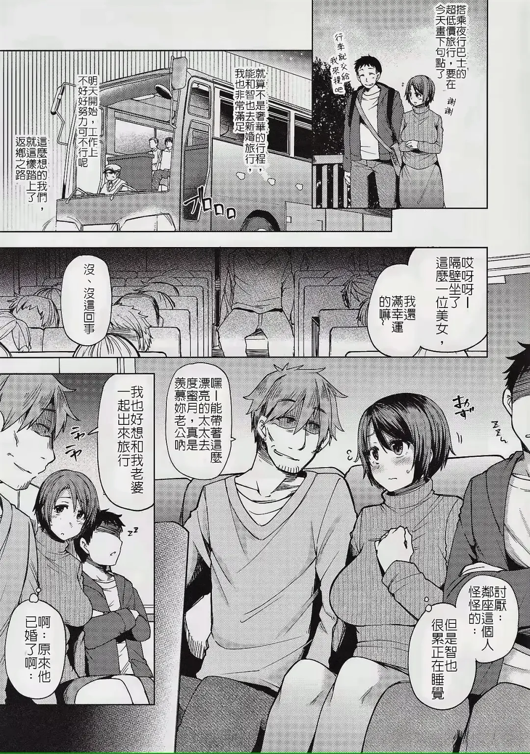 [Ayakase Chiyoko] Yakou Bus De Chikan Sarete Netorareta Tsuma Fhentai - Page 6