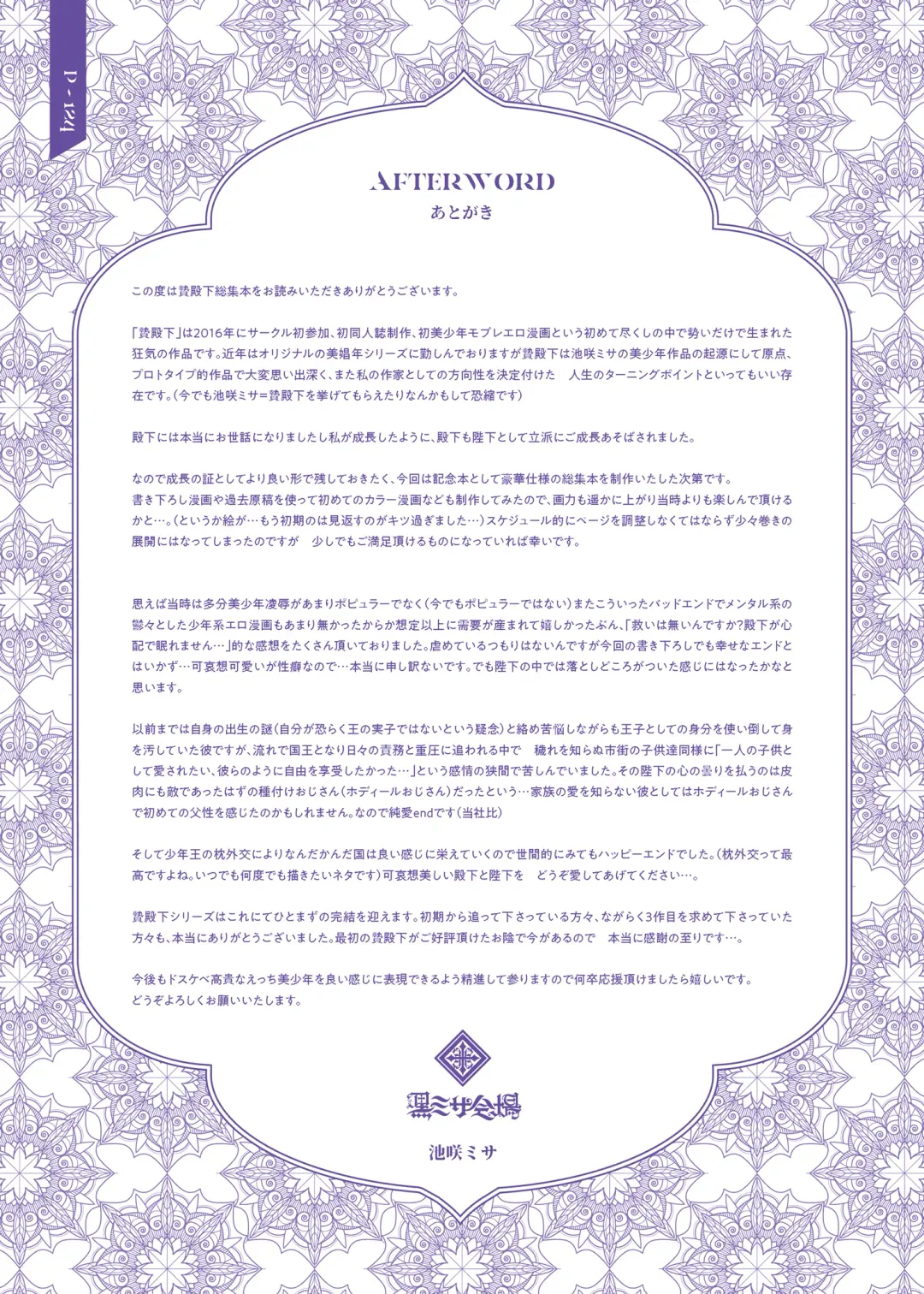 [Ikezaki Misa] Niedenka Fhentai - Page 125