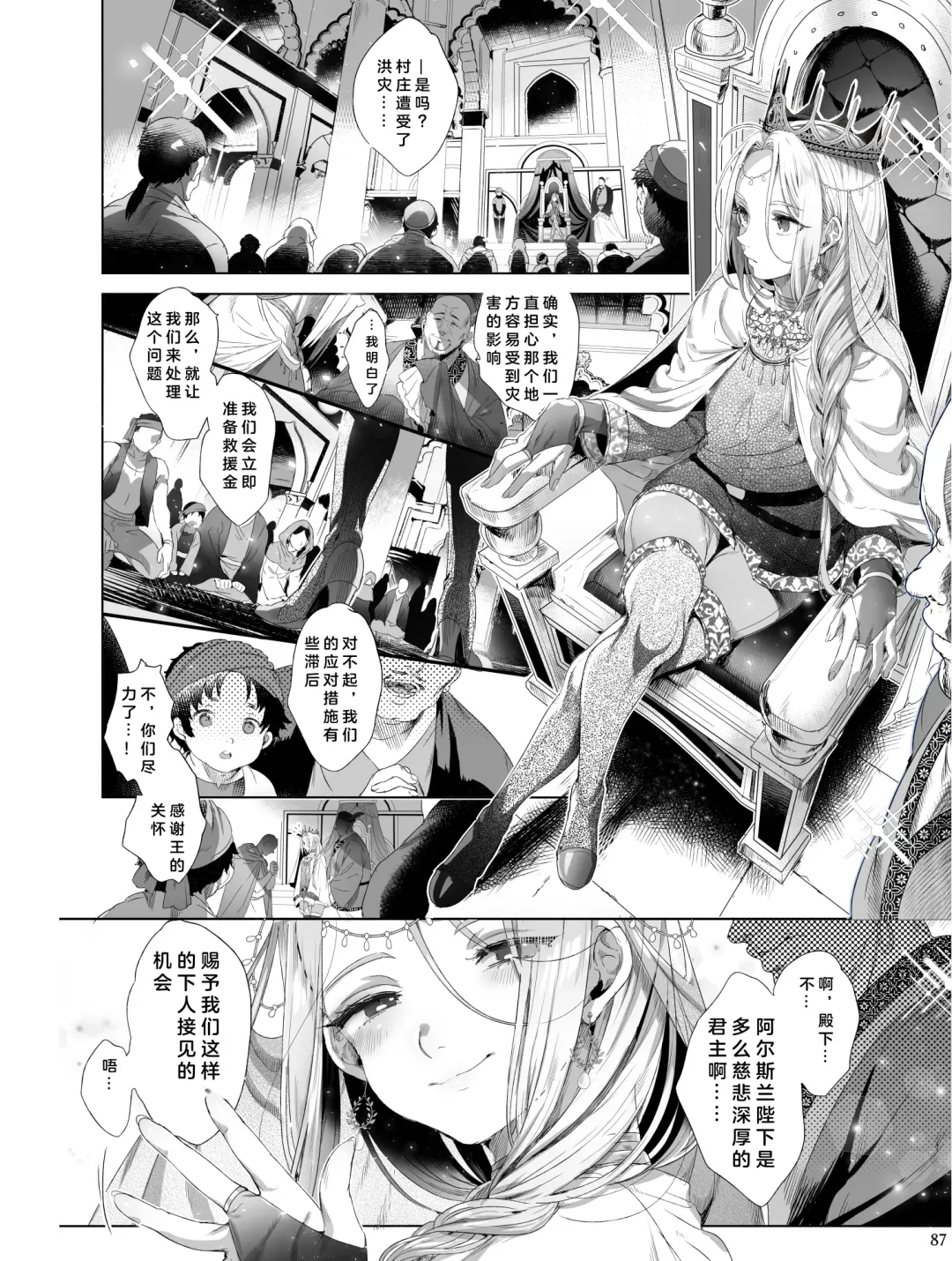 [Ikezaki Misa] Niedenka Fhentai - Page 88