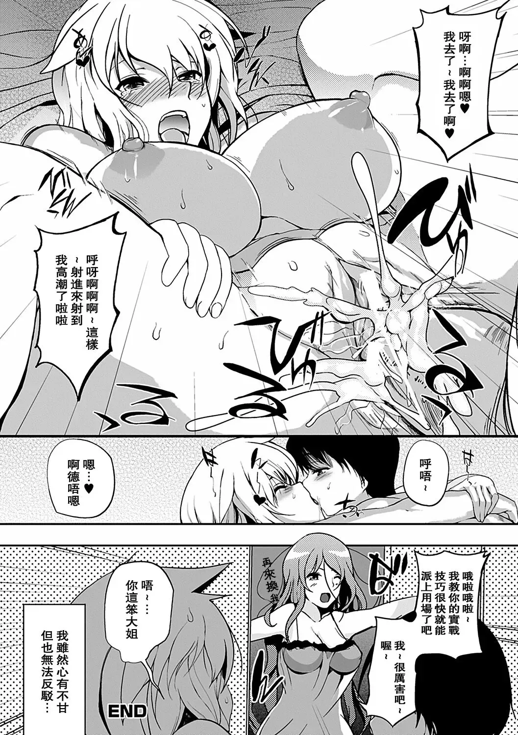 [Hanpera] fond sisters Fhentai - Page 16