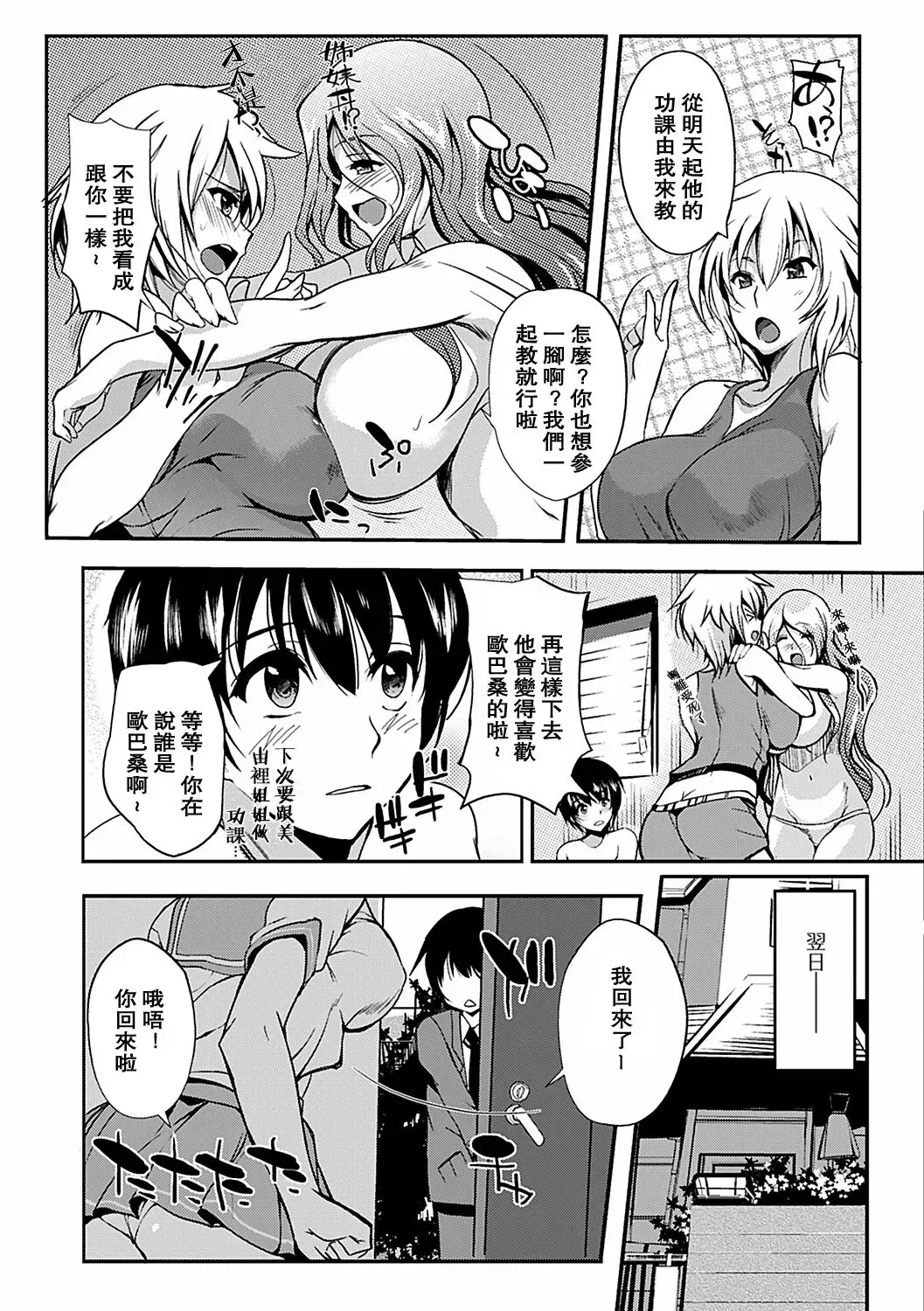 [Hanpera] fond sisters Fhentai - Page 7