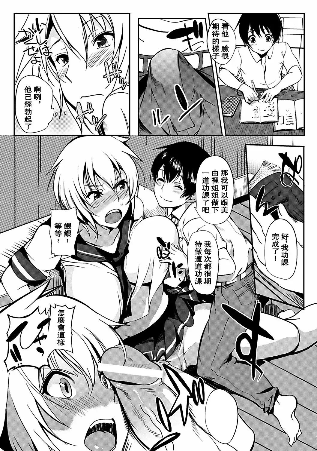 [Hanpera] fond sisters Fhentai - Page 9