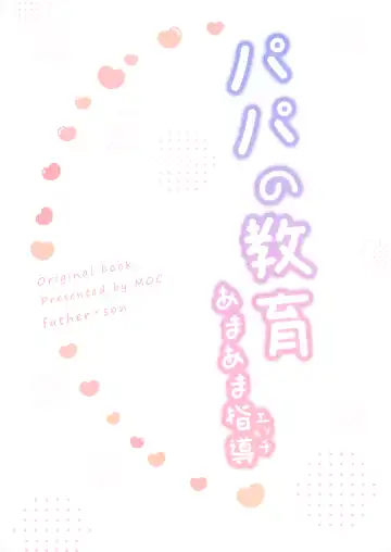 [Moc] Papa no Kyouiku ~Amaama Ecchi~ Fhentai - Page 32