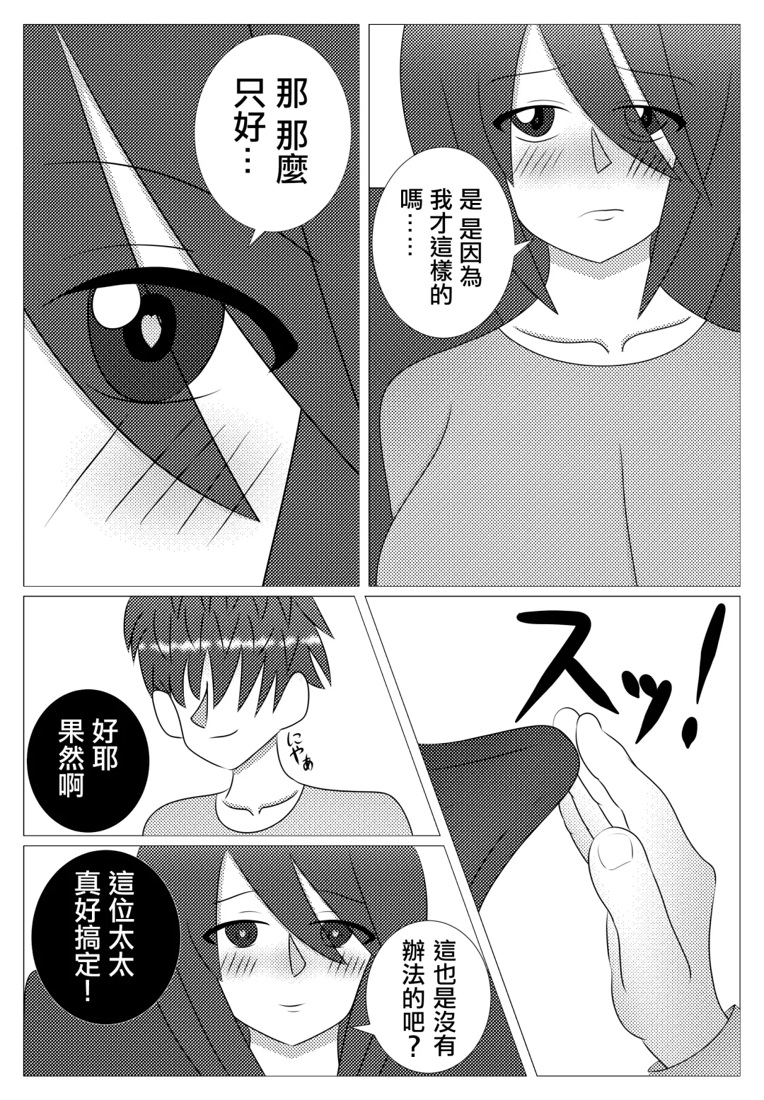 Choroi Tonari no Waka Oku-sama | 隔壁年輕太太真好搞定 Fhentai - Page 11