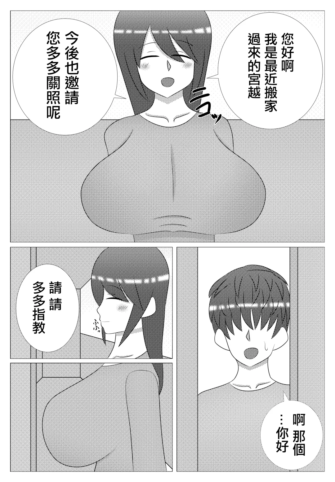 Choroi Tonari no Waka Oku-sama | 隔壁年輕太太真好搞定 Fhentai - Page 3