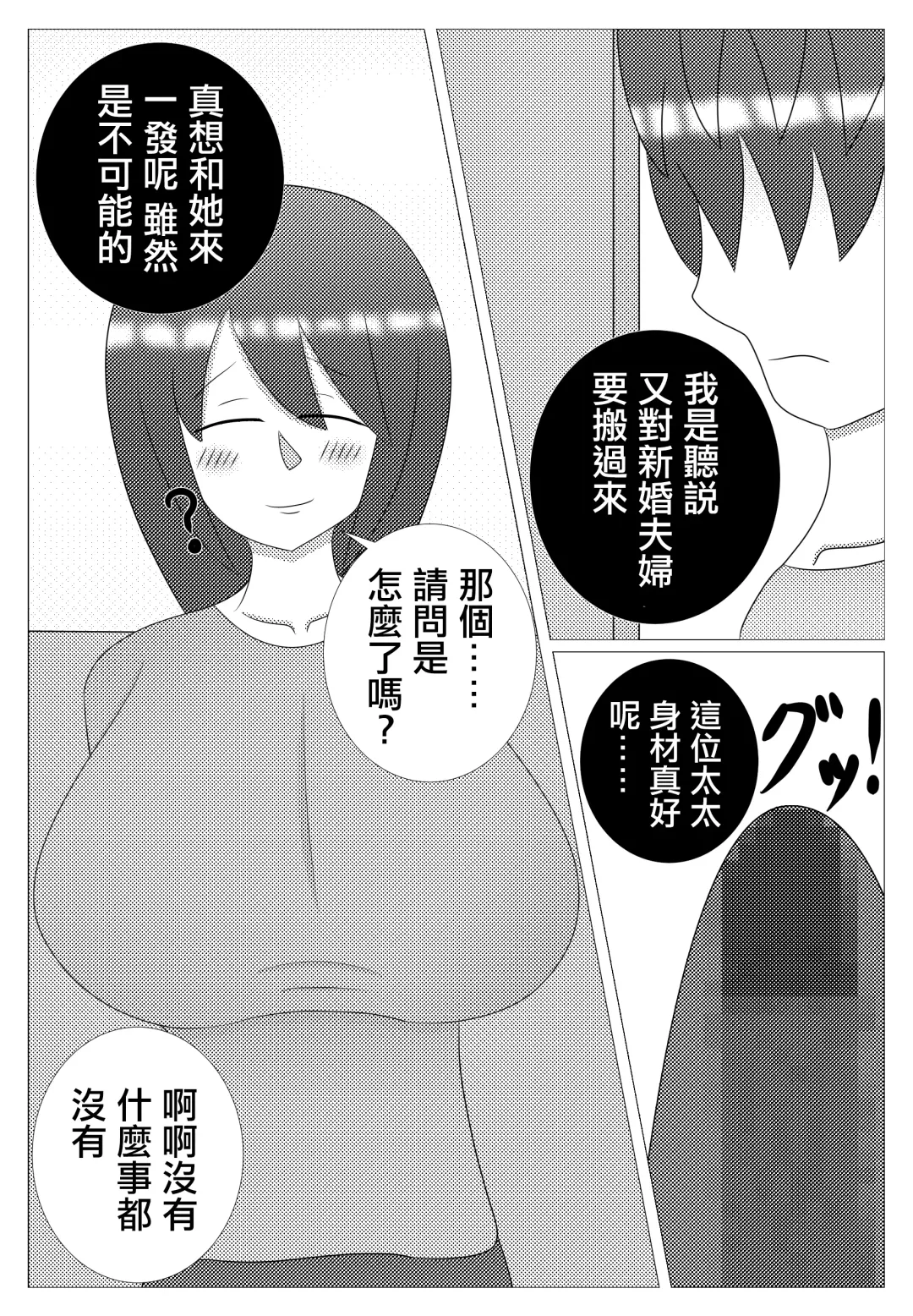Choroi Tonari no Waka Oku-sama | 隔壁年輕太太真好搞定 Fhentai - Page 5