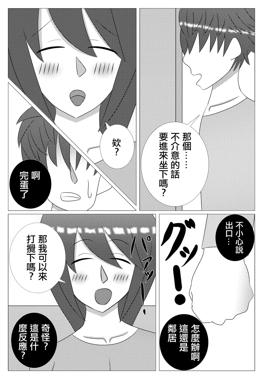 Choroi Tonari no Waka Oku-sama | 隔壁年輕太太真好搞定 Fhentai - Page 6