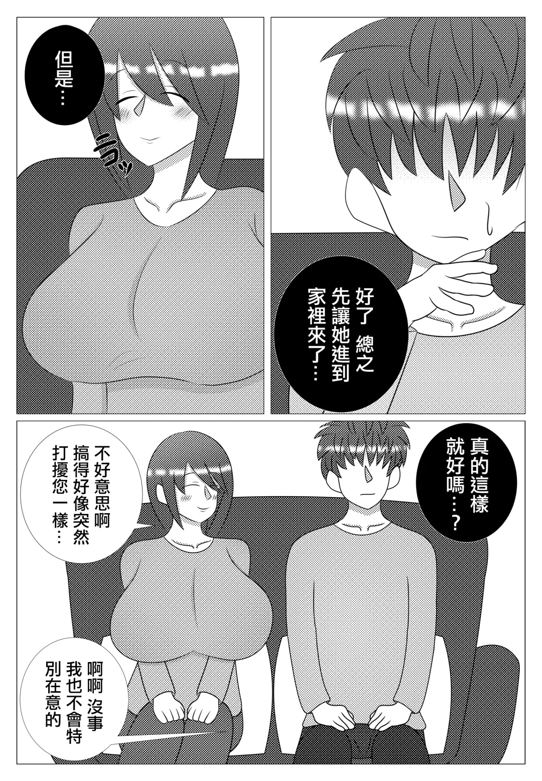 Choroi Tonari no Waka Oku-sama | 隔壁年輕太太真好搞定 Fhentai - Page 7