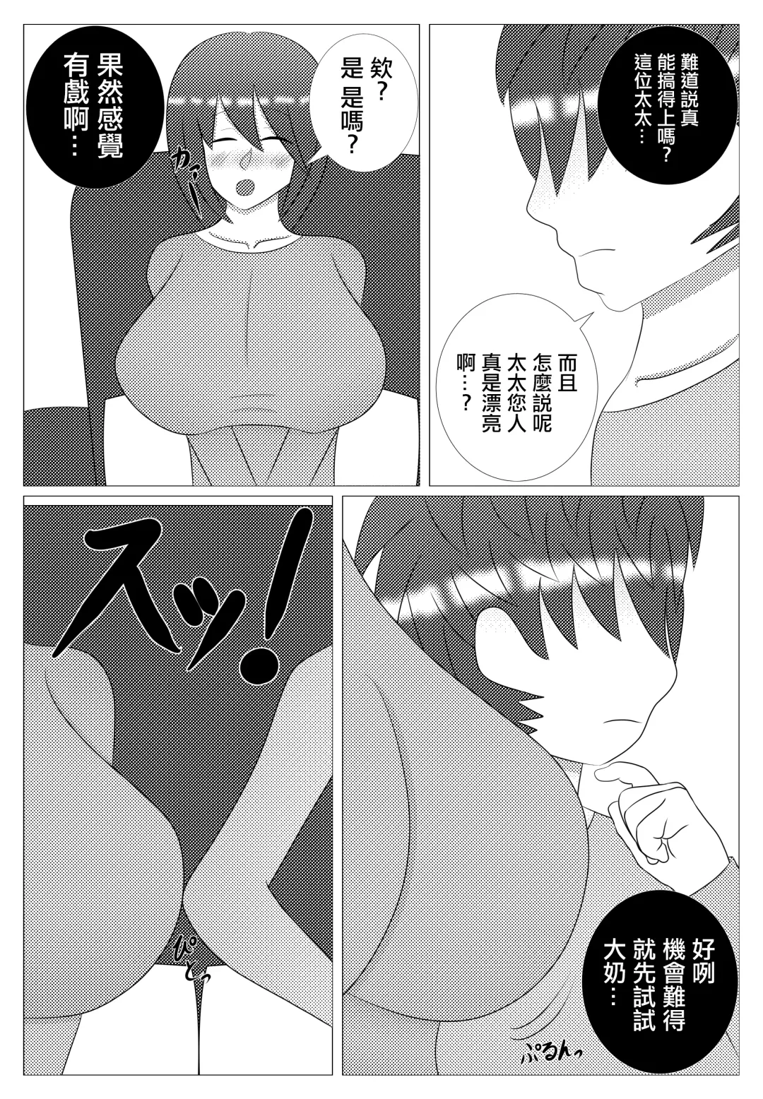 Choroi Tonari no Waka Oku-sama | 隔壁年輕太太真好搞定 Fhentai - Page 8
