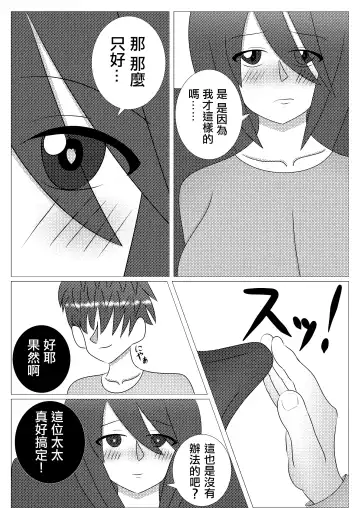 Choroi Tonari no Waka Oku-sama | 隔壁年輕太太真好搞定 Fhentai - Page 11