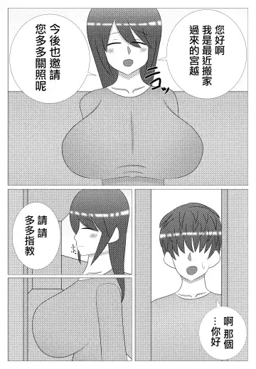 Choroi Tonari no Waka Oku-sama | 隔壁年輕太太真好搞定 Fhentai - Page 3