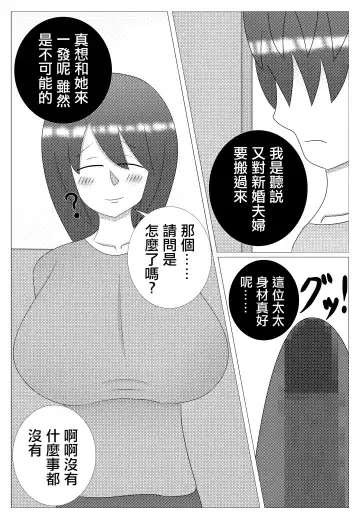 Choroi Tonari no Waka Oku-sama | 隔壁年輕太太真好搞定 Fhentai - Page 5