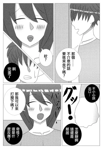 Choroi Tonari no Waka Oku-sama | 隔壁年輕太太真好搞定 Fhentai - Page 6