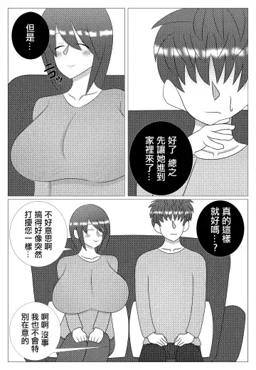 Choroi Tonari no Waka Oku-sama | 隔壁年輕太太真好搞定 Fhentai - Page 7