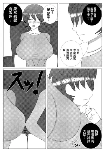 Choroi Tonari no Waka Oku-sama | 隔壁年輕太太真好搞定 Fhentai - Page 8