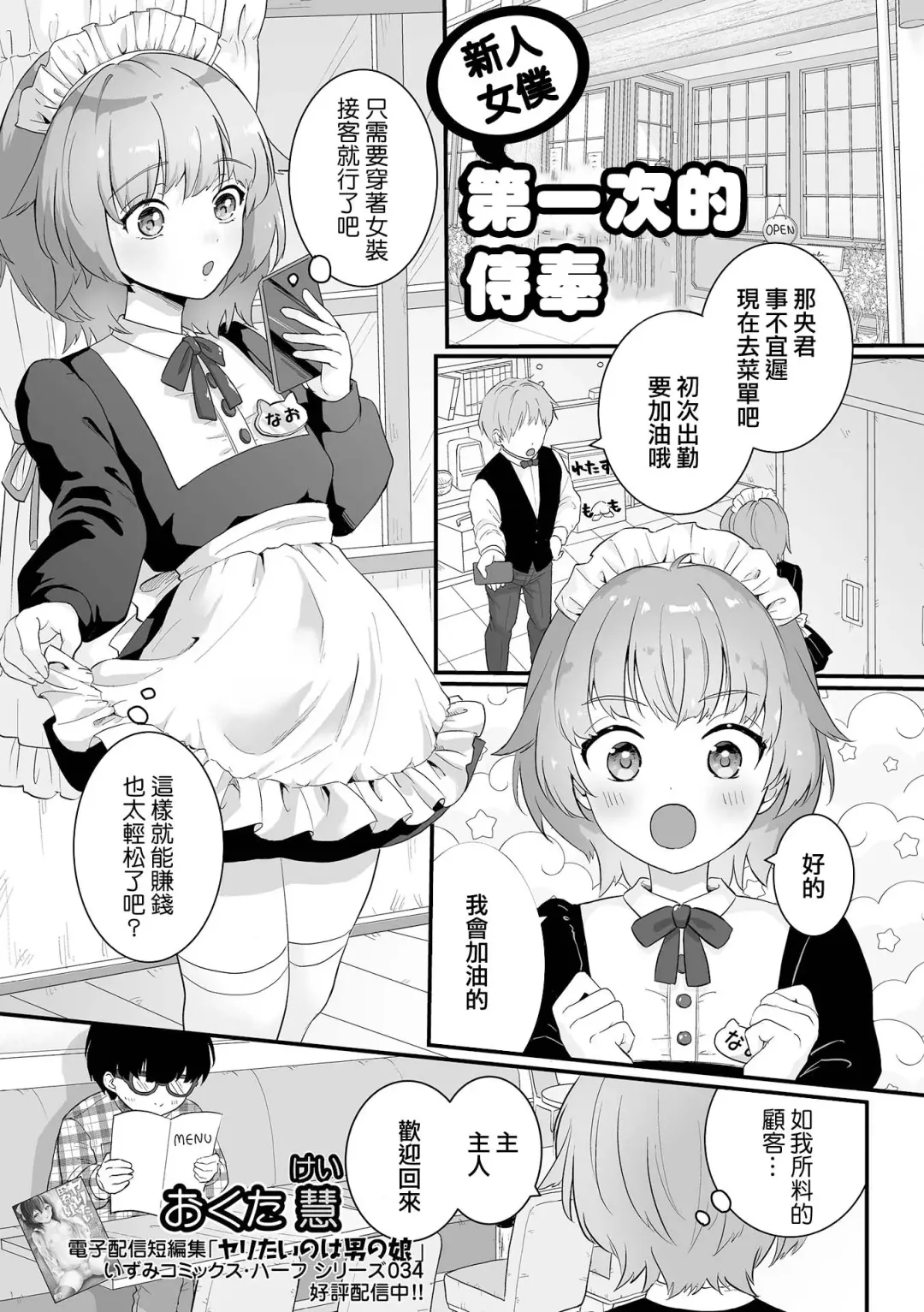 [Okuta Kei] Shinmai Maid Hajimete no Okyuuji | 新人女僕第一次的侍奉 Fhentai - Page 1