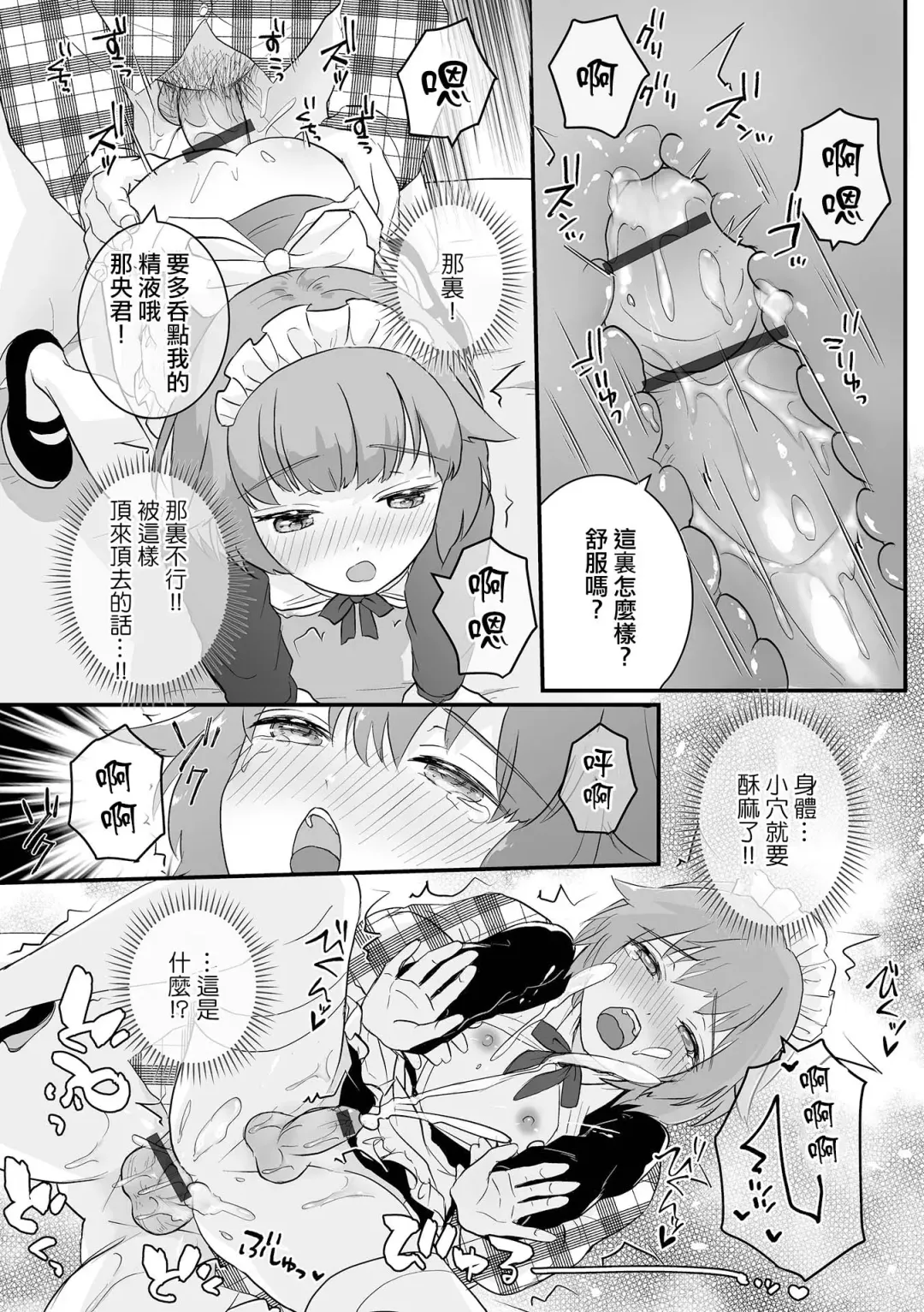 [Okuta Kei] Shinmai Maid Hajimete no Okyuuji | 新人女僕第一次的侍奉 Fhentai - Page 11