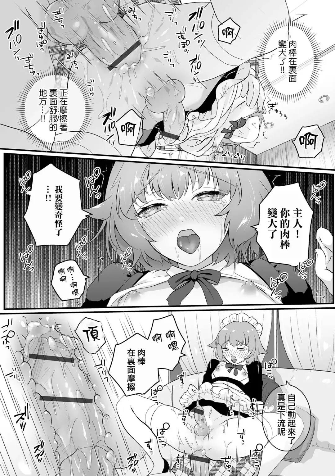 [Okuta Kei] Shinmai Maid Hajimete no Okyuuji | 新人女僕第一次的侍奉 Fhentai - Page 14