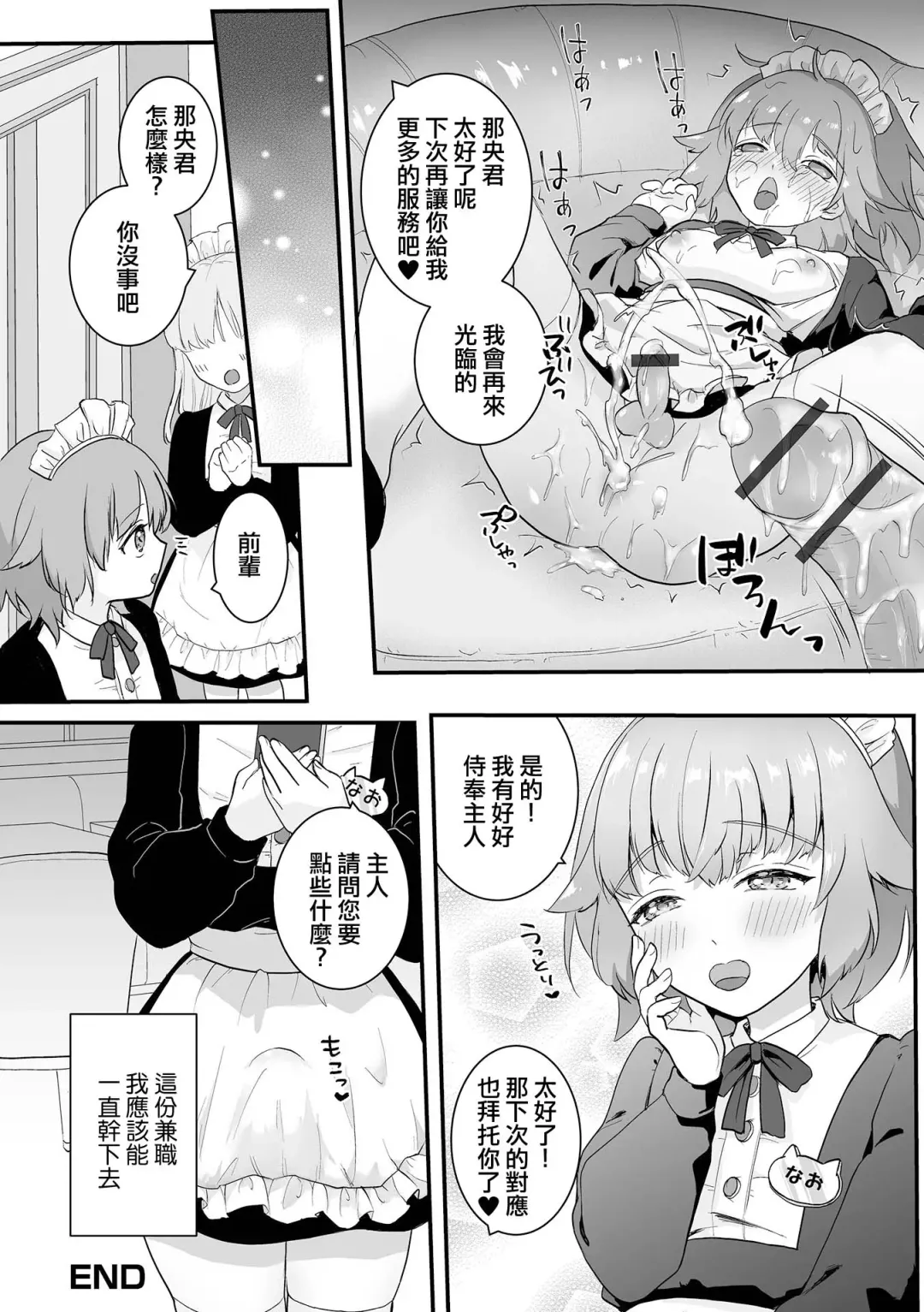 [Okuta Kei] Shinmai Maid Hajimete no Okyuuji | 新人女僕第一次的侍奉 Fhentai - Page 16