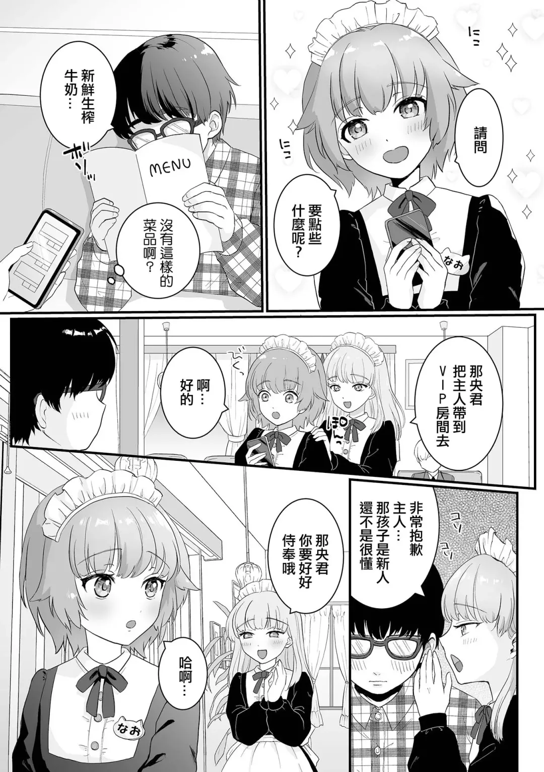 [Okuta Kei] Shinmai Maid Hajimete no Okyuuji | 新人女僕第一次的侍奉 Fhentai - Page 2