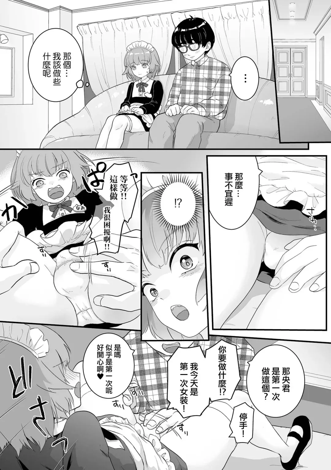 [Okuta Kei] Shinmai Maid Hajimete no Okyuuji | 新人女僕第一次的侍奉 Fhentai - Page 3