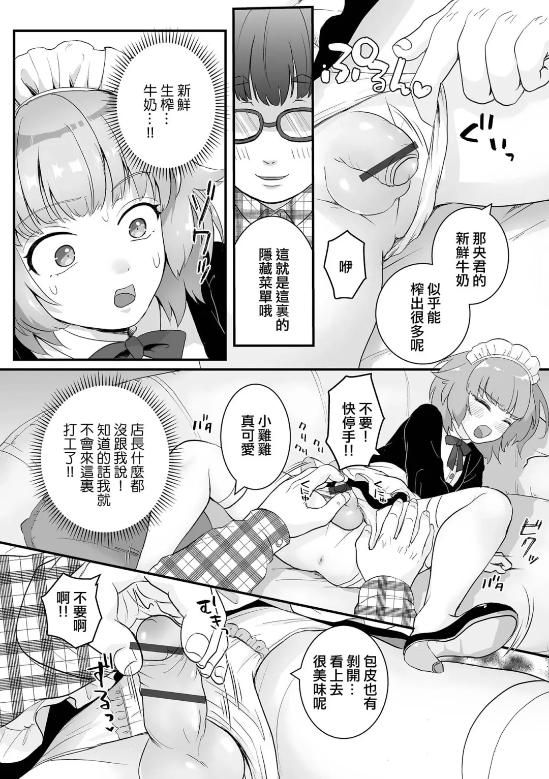 [Okuta Kei] Shinmai Maid Hajimete no Okyuuji | 新人女僕第一次的侍奉 Fhentai - Page 4