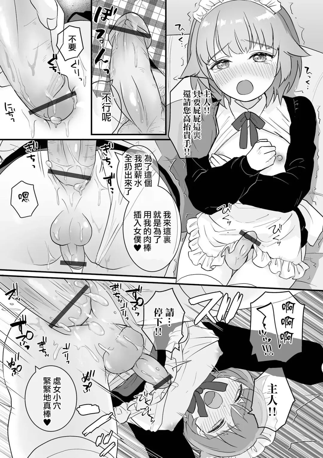 [Okuta Kei] Shinmai Maid Hajimete no Okyuuji | 新人女僕第一次的侍奉 Fhentai - Page 9