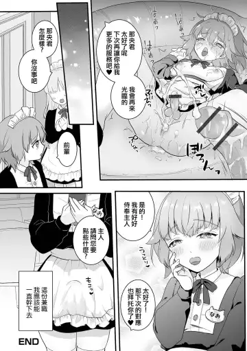 [Okuta Kei] Shinmai Maid Hajimete no Okyuuji | 新人女僕第一次的侍奉 Fhentai - Page 16